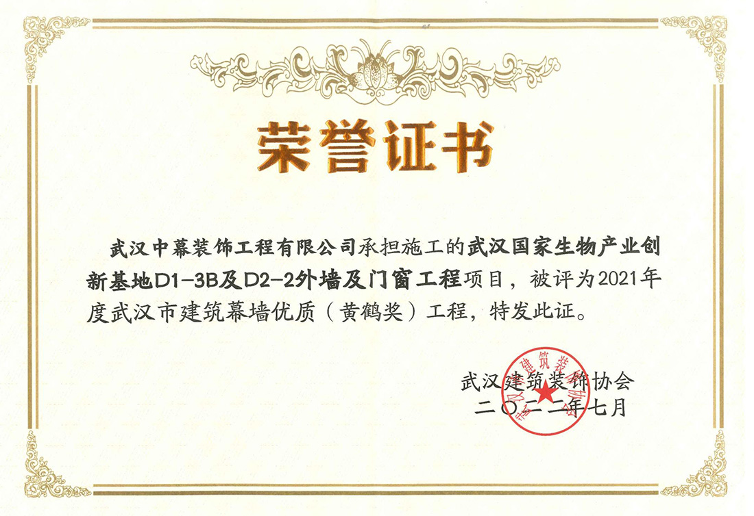 2021年黃鶴獎榮譽(yù)證書(shū)